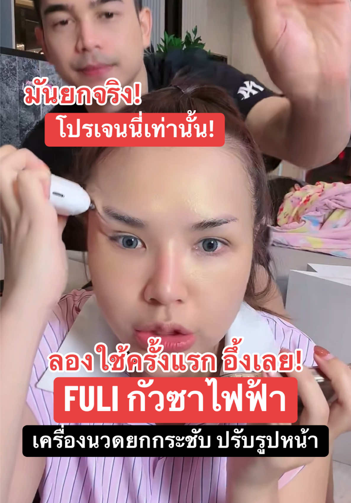 แม่เจนคือชอบมาก! #กัวซาไฟฟ้า #กัวซา #เครื่องนวดหน้า #ฟูลิกัวซาไฟฟ้า #เจนนี่ได้หมดถ้าสดชื่น  