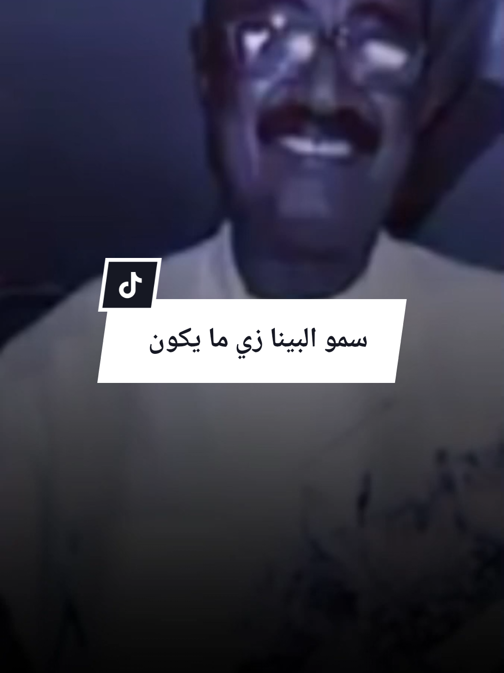 سمو البينا زي ما يكون مصطفى مضوي  #مصطفي_مضوي #اغاني_سودانية #حالات_واتس #جخو،الشغل،دا،يا،عالم،➕_❤_📝 