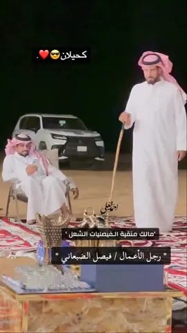 ‏#explore . #القصيم_الرياض_عنيزة_جدة_الشرقية_اكسبلور #رجل_الاعمال_فيصل_الضبعاني_مقر_الفيصليات_الشعل_صيهد_منيف #مهرجان_الملك_عبدالعزيز_الابل #قحطان_عنزه_مطير_حرب_عتيبه 