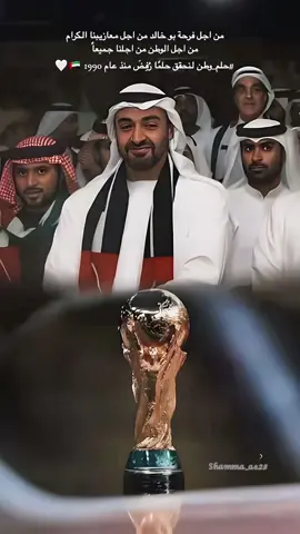 #منتخب_الامارات #تصفيات_كأس_العالم_2026 #عيال_زايد #الامارات #fyp 