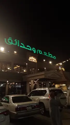 يوم جميل 🤍🫧#مطعم وحدائق الساقي#النجف_الأشرف  #اكسبلور #الشعب_الصيني_ماله_حل😂😂 #عيد ميلاد