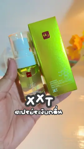 #รักแร้ #ระงับกลิ่น #ระงับกลิ่นกาย #ระงับกลิ่นเต่า #สเปรย์ระงับกลิ่นกาย 