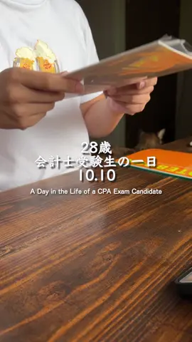 朝海行くの好き #公認会計士 #studywithme #勉強モチベ 