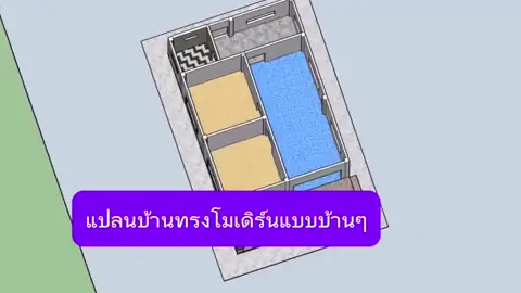 แปลนบ้านกับทรงหลังคาทำแบบไหนถึงจะเข้ากัน #สร้างบ้าน #งานบ้านๆ #อุดรธานี🧡เ ##ตกแต่งบ้านและสวน
