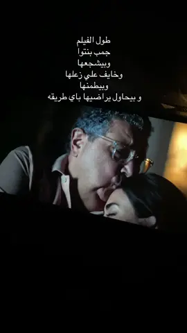 كل مره بتفرج فيها علي حاجه لماجد الكدواني عامل فيها دور أب ببقي بتمني أمثل معاه ف يوم من الأيام بنته واحس كميه شعور الحنيه والحب اللي بيوصلها 🥹