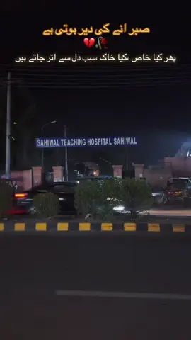 صبر انے کی دیر ہوتی ہے