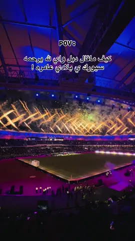 سيورك ي بلادي عامره 🔥❤️#ملعب_بنغازي_الدولي #شعب_الصيني_ماله_حل😂😂 #بنغازي_طرابلس_ترهونه_رجمة_سرت_طبرق #ليبيا_طرابلس_مصر_تونس_المغرب_ #ليبيا_طرابلس_مصر_تونس_المغرب_الخليج 