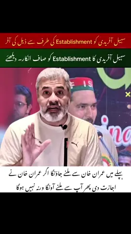 سہیل آفریدی کو Establishment کی طرف سے ڈیل کی آفر۔ سہیل آفریدی نے کیا کہا جواب میں؟ پوری وڈیو لازمی دیکھئے#imranriazkhan #sohailafridi #imrankhanpti #usa #pakistan 