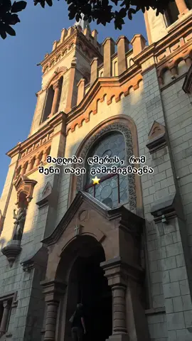 სიყვარულია თავად ღმერთი ამ ქვეყანაზე ❤️‍🔥