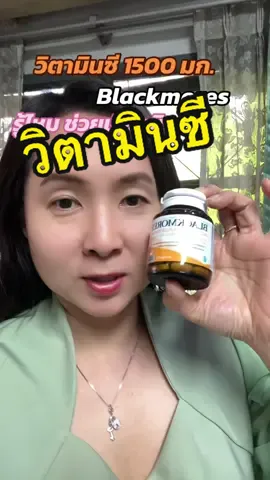 วิตามินซี 1500 มก.Blackmores #วิตามินซี #blackmores 