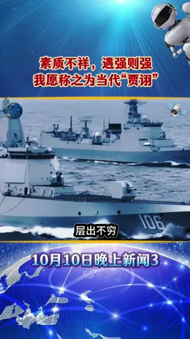 当代纵横家，遇强则强！#国际热点新闻 #万万没想到 #军事科普 