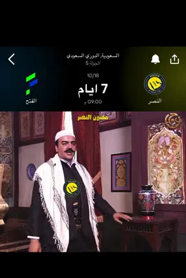 SOON ⏳🔥 #مجنون_النصر #tiktoklongs #creatorsearchinsight #تيم_fbi⚡ #دوري_روشن_السعودي @نادي النصر السعودي @نادي الفتح السعودي 