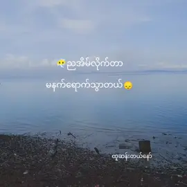 တစ်ခုခုပဲနော် #foryou #songs #fyppppppppppppppppppppppp 