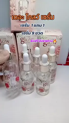 #เดอะโกลว์เซรั่ม #เซรั่มกุหลาบ #fypシ 