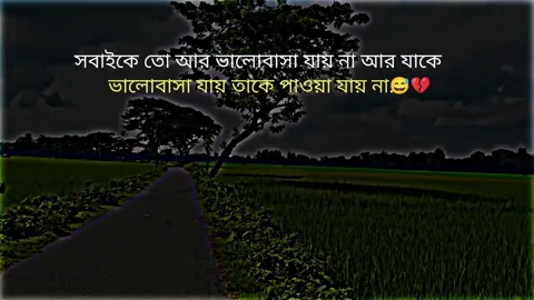 সবাইকে তো আর ভালোবাসা যায় না আর যাকে ভালোবাসা যায় তাকে পাওয়া যায় না 😅💔🫀#tiktok #video #official #foryoupage @Tiktok Bangladesh 