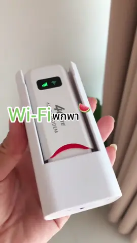 #วายฟายพกพา #pocketwifi #ไวไฟใส่ซิม 