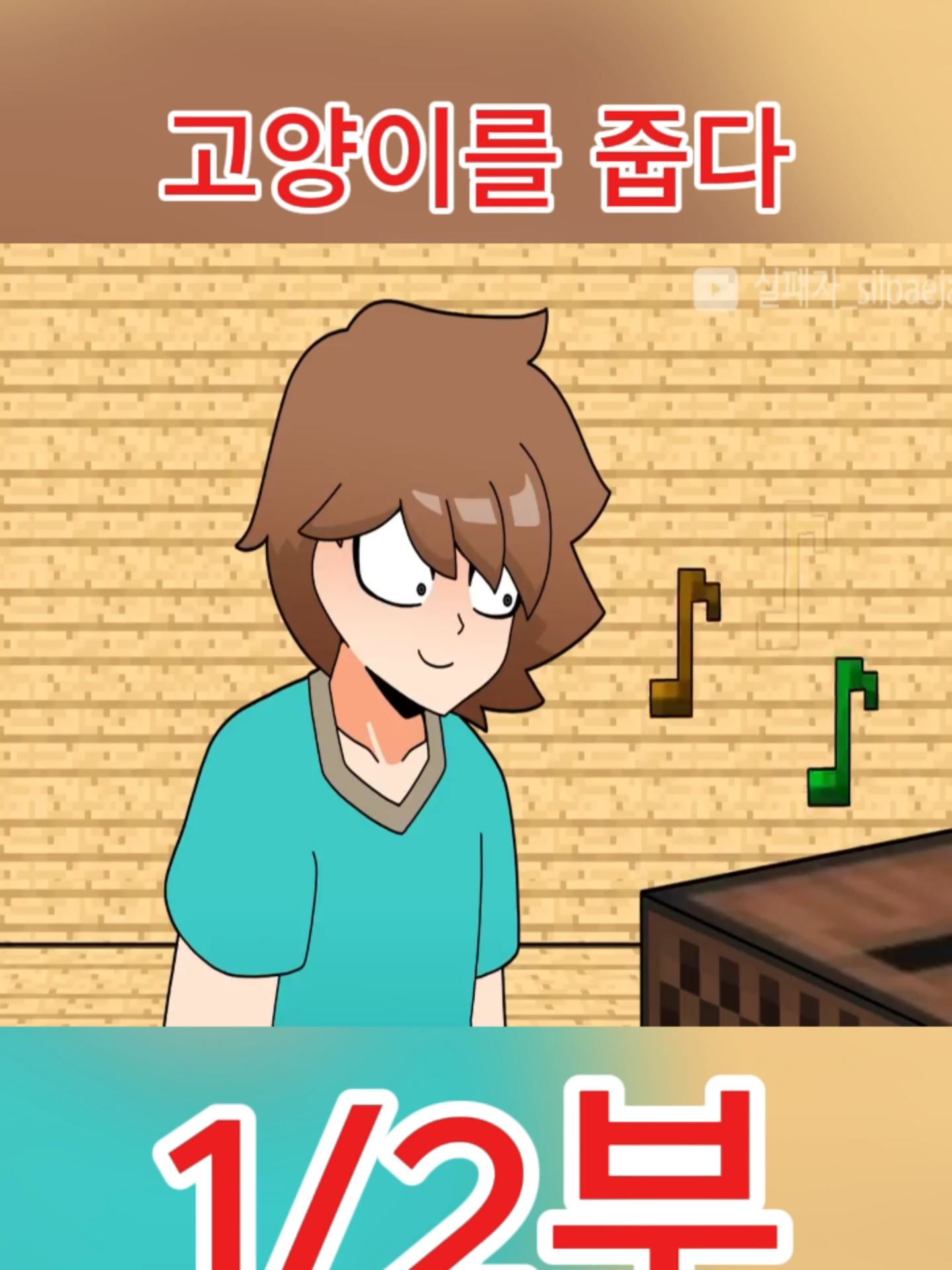 고양이를 줍다 - Pick up a Cat | Minecraft anime