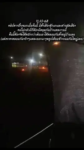 11-10-68 ทางฝั่งของเขมรคงจะหลอนกันจริงๆแหละเห็นออกมาจุดธูปเทียนข้างถนนกันเต็ม สงสัยคืนนี้ต้องจัดให้หนักกว่าเดิม #ล่าสุด #ดันขึ้นฟีดที #หมู่บ้านเปรยจัน #บ้านหนองจาน #CapCut 