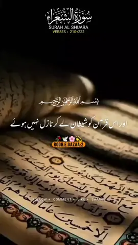 SURAH AL SHUARA 🌺 VERSES (210+222)#islam #qurantranslationinurduonly #forupageシ #unfreezemyacount  #creatorsearchinsights 