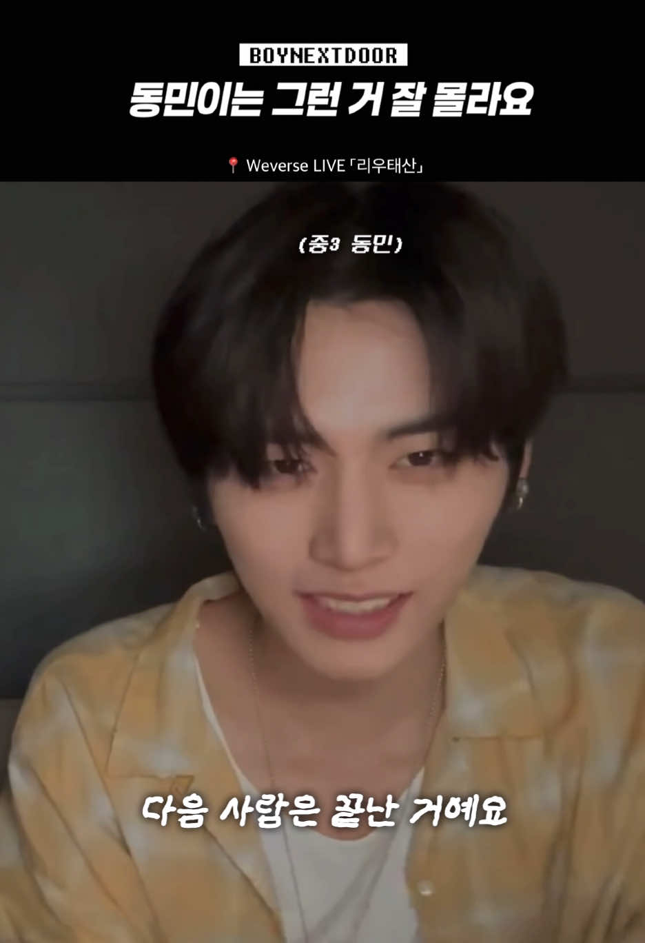 탯쪽‘s vlog ⠀  📍 Weverse LIVE 「리우태산」 ⠀  #보이넥스트도어 #boynextdoor #추천 #fyp #태산 