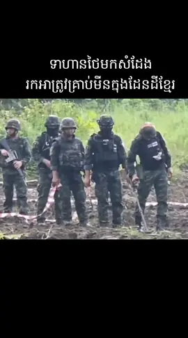 សំដែងសមណាស់ មាអាត្រូវគ្រាប់មីន #funny #Cambodia #thailand🇹🇭 