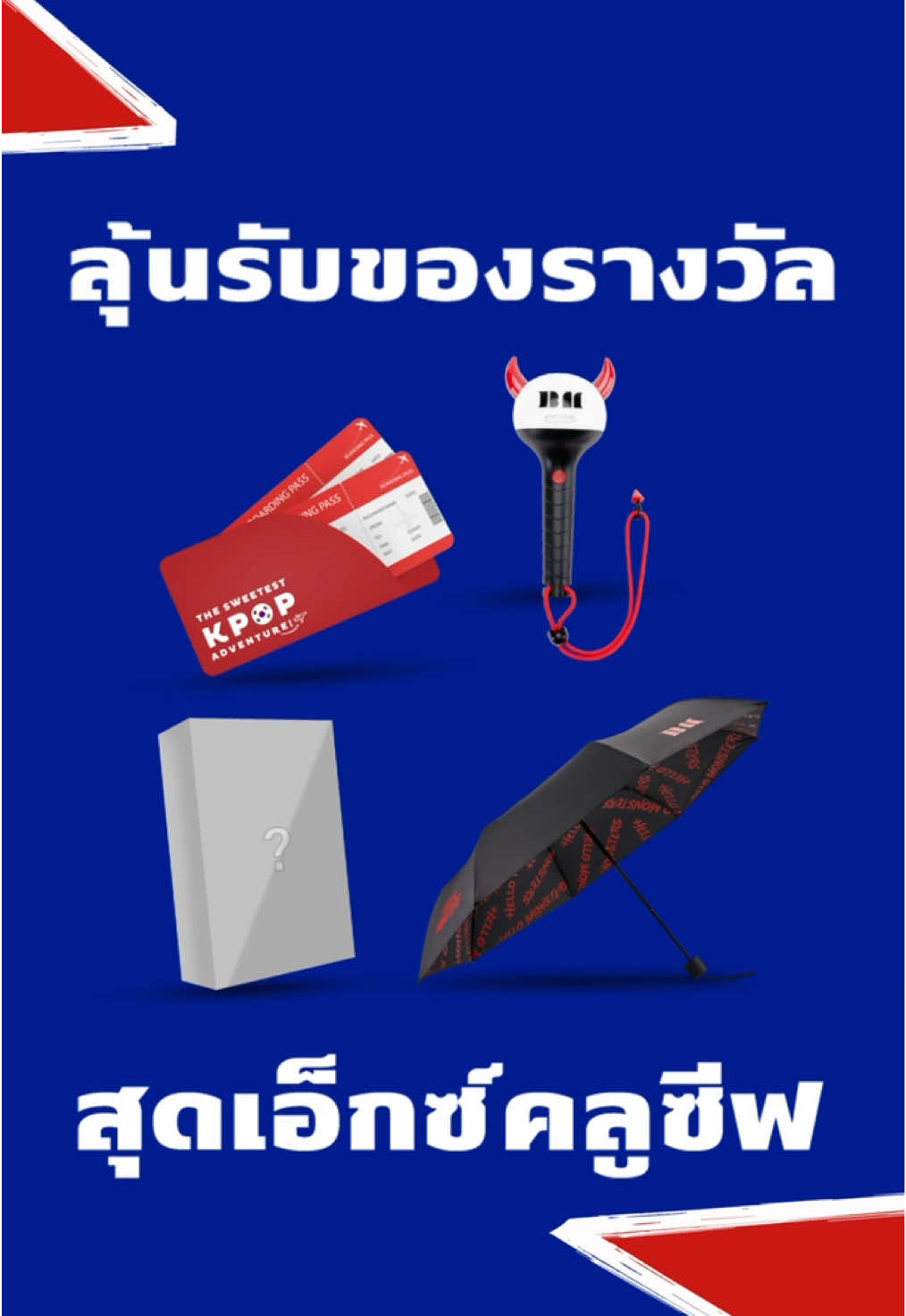 สานฝันด้อม BABYMONSTER ของคุณให้เป็นจริง 1️⃣ ซื้อแพ็ค OREO x BABYMONSTER2️⃣ เข้าไปที่ OREOBM.COM แล้วล็อกอิน3️⃣ อัปรูปเซลฟี่กับคุกกี้ OREO x BABYMONSTER ของคุณ ยิ่งแชร์มากเท่าไหร่ ยิ่งมีสิทธิ์มากเท่านั้น รางวัลที่ 1 ทัวร์เกาหลีสไตล์ K-POP สำหรับ 2 ท่าน จำนวน 3 รางวัล รางวัลที่ 2 อัลบั้ม BABYMONSTER พร้อมลายเซ็นต์ศิลปิน จำนวน 11 รางวัล รางวัลที่ 3 แท่งไฟ BABYMONSTER 386 รางวัล รางวัลที่ 4 ร่มพกพา BABYMONSTER 725 รางวัล ร่วมสนุกภายในวันที่ 1 ตุลาคม 2568 ถึง 30 พฤศจิกายน 2568 (เวลา 23:59 น.) ห้ามพลาด! บิด ชิมครีม พร้อมลุ้นรางวัลใหญ่ไปกับเรา! #OREOxBABYMONSTER #TwistLickDance #DanceChallenge #บิดชิมครีมแดนซ์เลย 