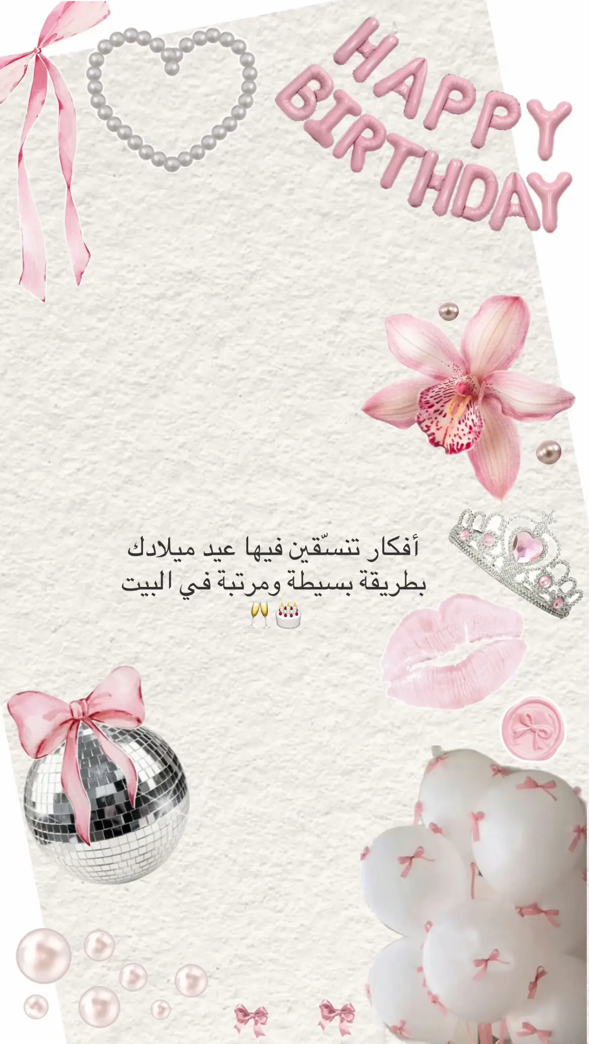 #عيد_ميلادي_اليوم #بيرثدي #افكار_عيد_ميلاد #بيرثدي_ايڤيان 