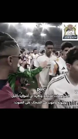 ڤيڤي عبدو✨ ميكي ماوس✨ أشقر بوي✨ سيكما بوي✨😂😂😂😂 #برشلونة_اكثر_من_مجرد_نادي❤💙 