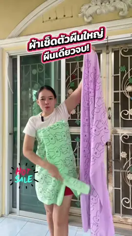 #ผ้าเช็ดตัว #ผ้าขนหนู #ผ้าไมโครไฟเบอร์ #ของใช้ในบ้าน #ผ้าเช็ดตัวผืนใหญ่ซับน้ํา  @บ้านน้องเกล้าขายส่ง 