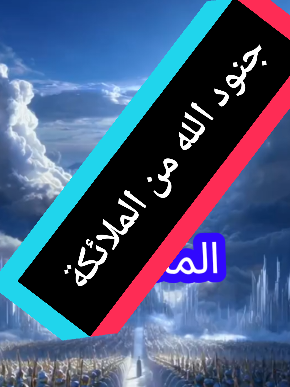#الملايكة #الاسراء #المعراج #قصص#القراءن 