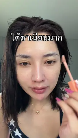 #ใต้ตาดํา #ใต้ตาคล้ํา #คลอซีลเลอร์ #รีวิวบิวตี้ 