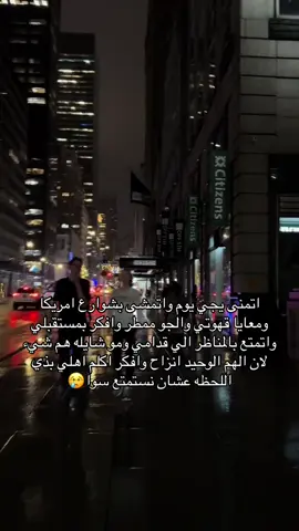امنيتي الوحيده😢#ابتعاث #ابتعاث_خادم_الحرمين #امريكا🇺🇸 #مبتعثين #مبتعثين 