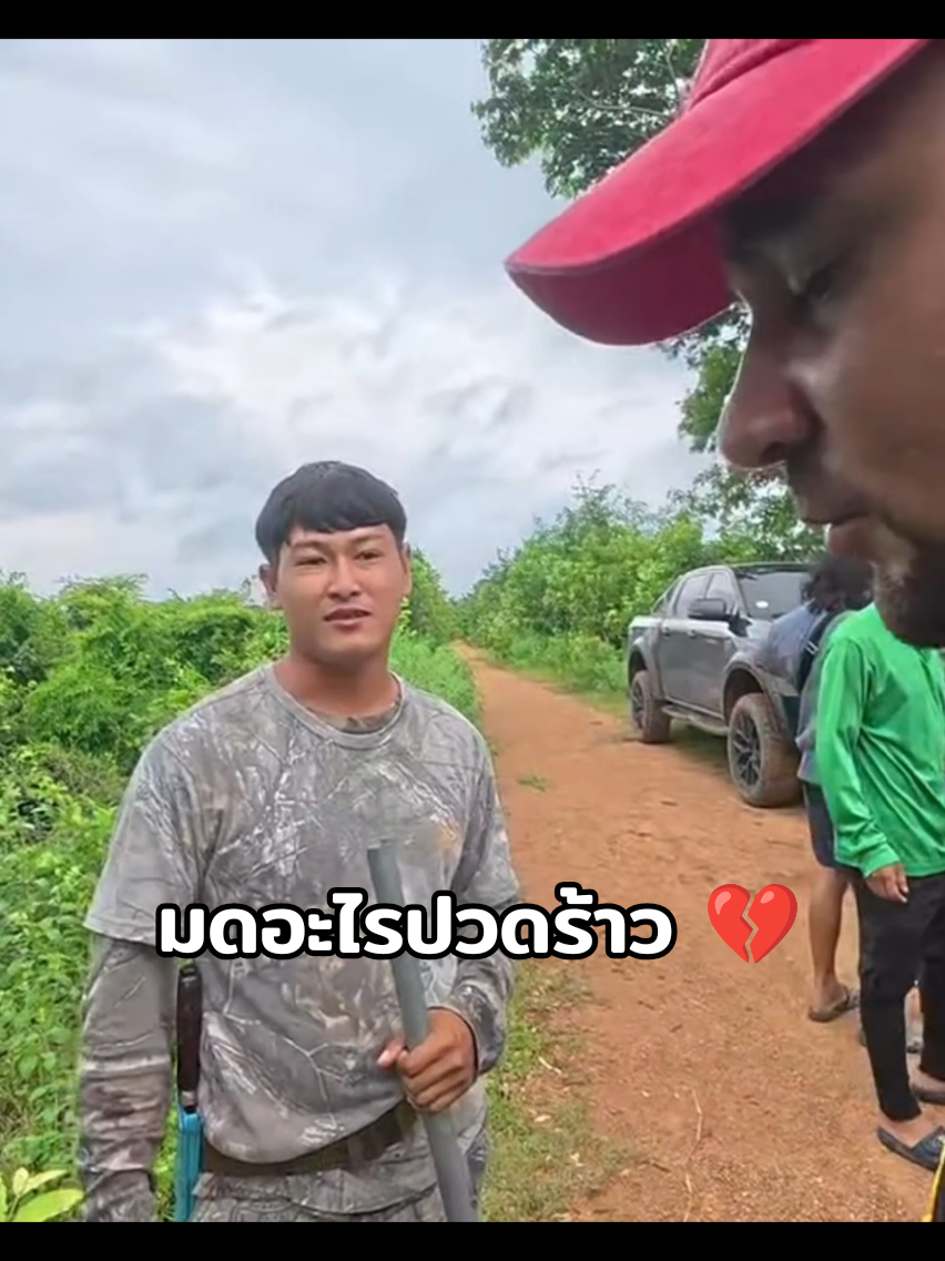 มดอะไรปวดร้าว 💔 #เซียนหรั่ง #เซียนstudio #เซียนหรั่งวิถีชีวิตแบบมะลายยายอยาก #วิถีชีวิตแบบมะลายยายอยาก #มันโสภา 