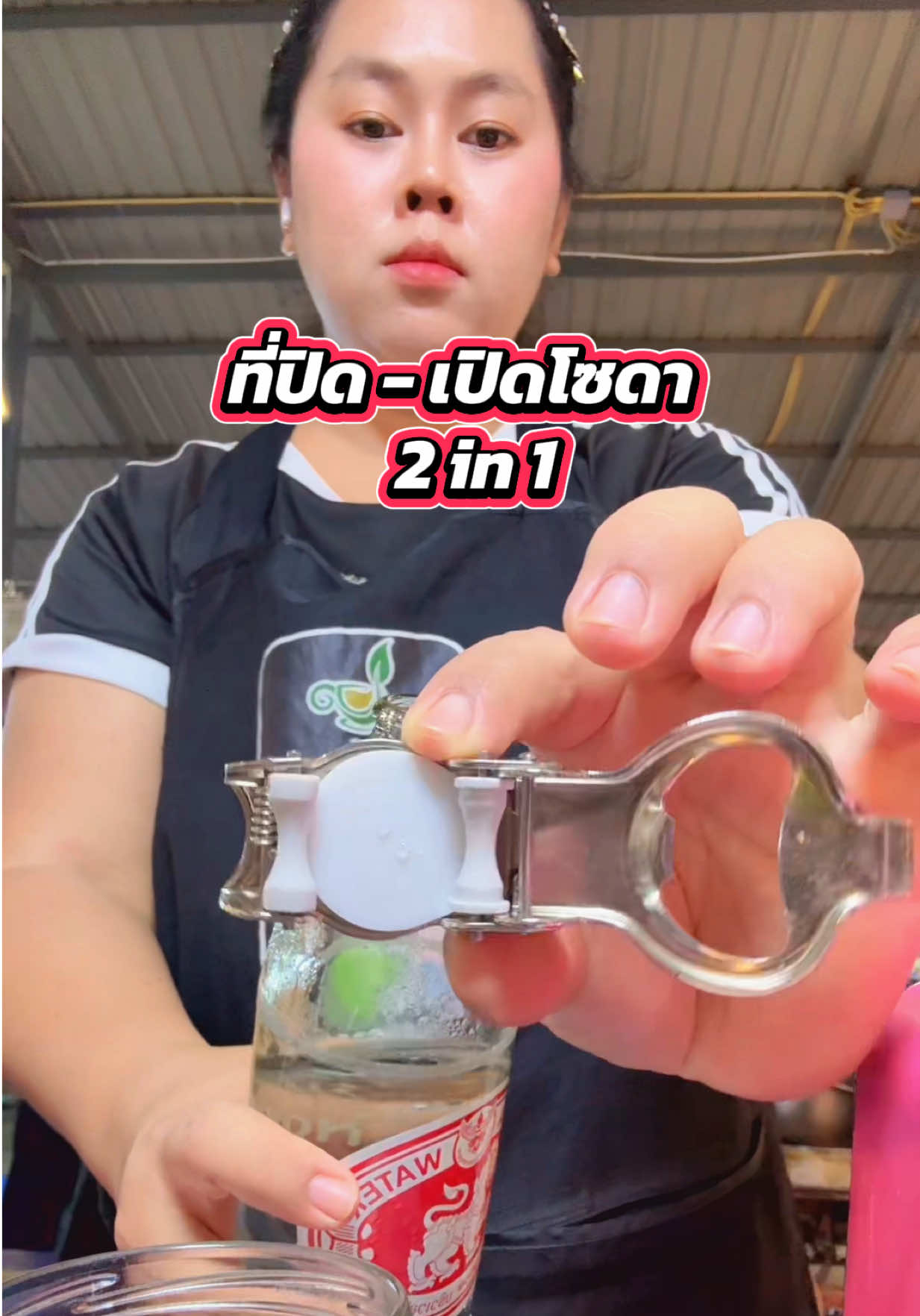 #จุกปิดโซดา #ที่เปิดขวด #สูตรชงน้ํา #แม่ค้าขายน้ํา #นินิแม่ค้าน้ําปั่น  @ขนมหวานหลายอย่าง🍬  @ขนมหวานหลายอย่าง🍬  @ขนมหวานหลายอย่าง🍬 