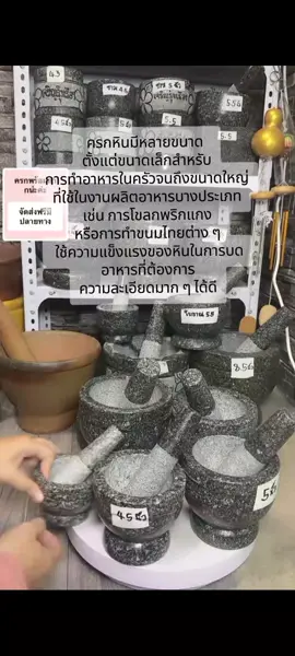 ของใช้ในครัว#ครก #ครกหิน #สาก #นายหน้าtiktokshop 
