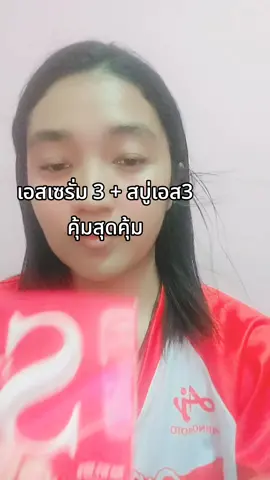 #เอสเซรั่ม #เอสไวท์เทนนิ่งเซรั่ม #สบู่เอสเพอร์เฟคโซพพลัส 