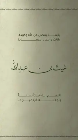 بيبي غيث🥹🥹. نموذج 14  #بشارة #بطاقات_الكترونية #اكيسبلوررررررررر #اكسبلورexplore #بشارة_مواليد 