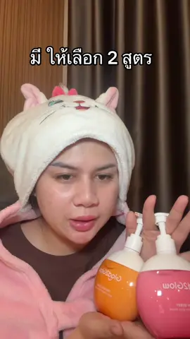มี ให้เลือก 2 สูตร #glad2glowth #glad2glow #tiktokป้ายยาบิวตี้ #TikTokShopMallบอกต่อ #1010แบรนด์แท้คุ้มสุด 