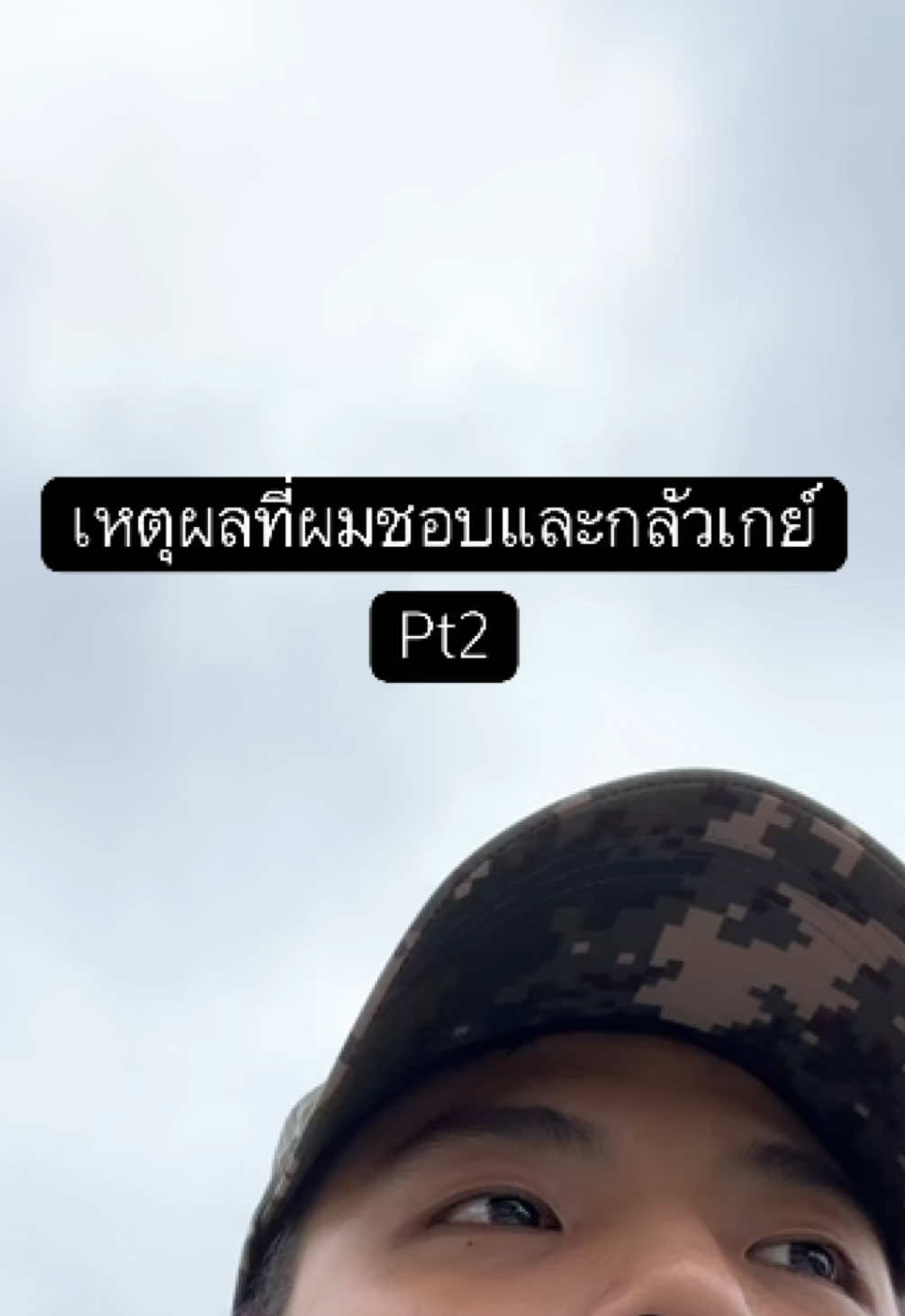 รวมๆคือ ใครๆก็มีประสบการณ์ที่ไม่ดีอยู่แล้ว แม้จะจะเป็นคนประเภทไหนก็ตาม ผมแค่อยากจะเล่าประสบการณ์ของผมเฉยๆนะครับ #ฟีดดดシ #ขึ้นฟีดเถอะ 