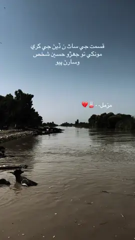 قسمت جي ساٿ ن ڏيڻ جي ڪري مونکي تو جھڙو حسين شخص وسارڻ پيو#foryou #foryoupage 