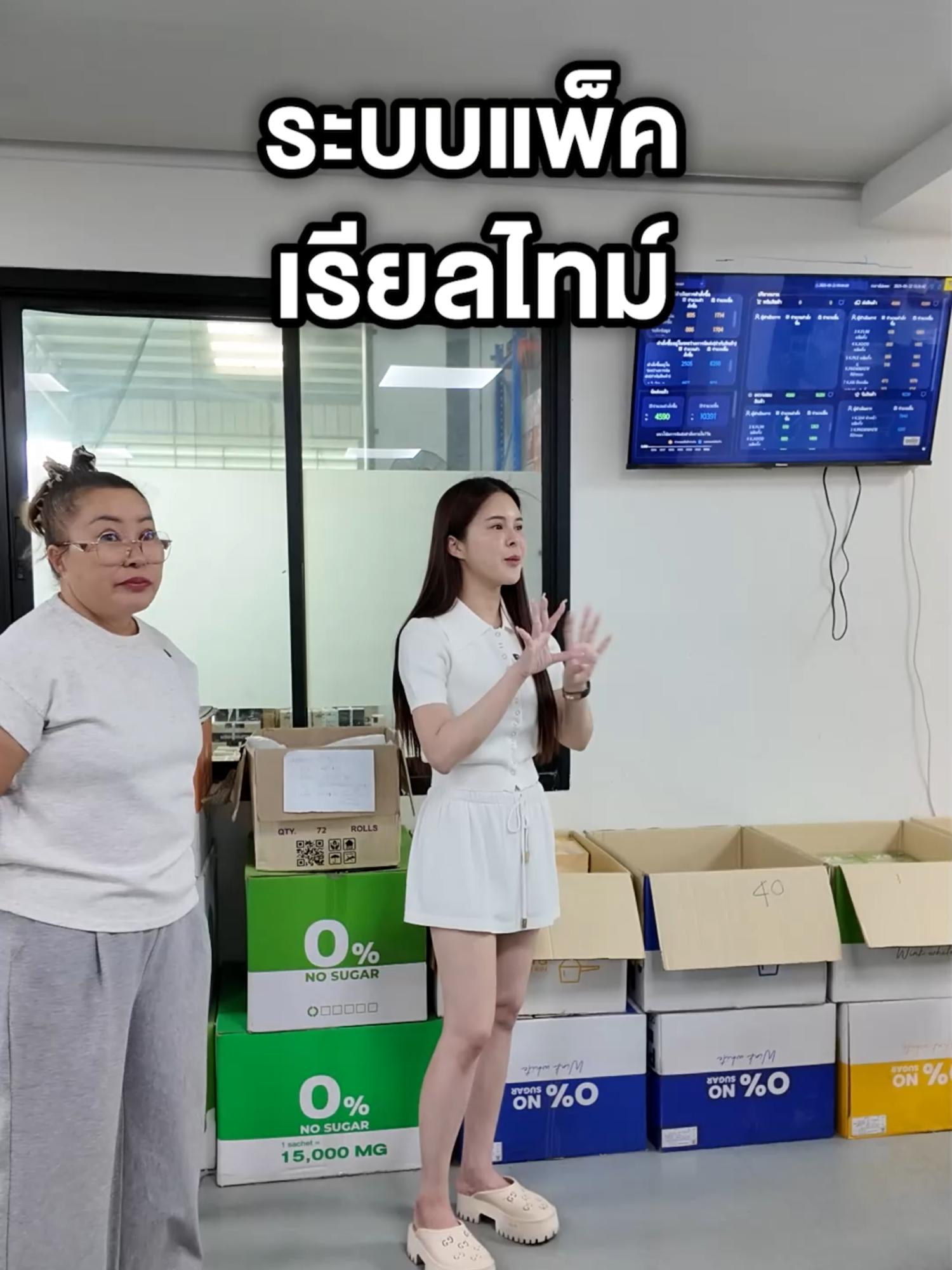 เปิดหลังบ้านระบบแพ็คแบบเรียลไทม์ ใช้ดีจนอยากบอกต่อ