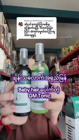 Replying to @EinPhway dryer မမှုတ်လဲသုံးလို့ရပါတယ်နော်#gmhair #gmtonic 