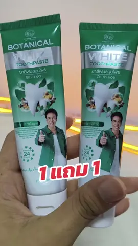 ยาสีฟันสมุนไพรก้องห้วยไร่#ยาสีฟันสมุนไพร #ยาสีฟันก้องห้วยไร่ 