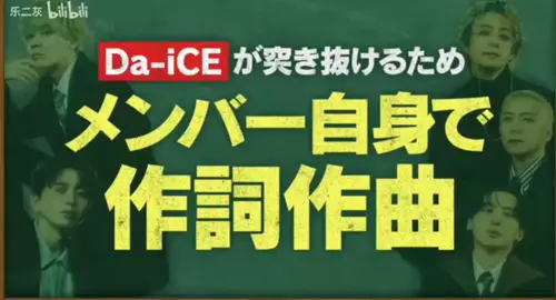 Da-iCE 雑音上等音鳴り部 メンバーが曲を楽曲提供  工藤大輝 岩岡徹 大野雄大 花村想太 和田颯 見取り図盛山 菊池風磨 #Da_iCE #見取り図じゃん雑音上等音鳴り部 #メンバー楽曲提供 #見取り図盛山 #菊池風磨 