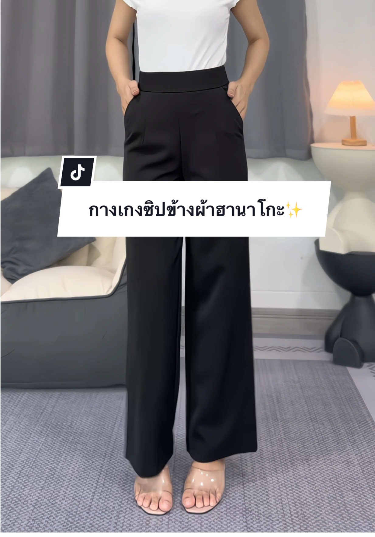 ตอบกลับ @ohhrungthiwa กางเกงซิปข้างพรางหุ่น ผ้าฮานาโกะ ผ้าไม่ยับไม่ต้องรีด‼️✨#กางเกงผ้าฮานาโกะ #กางเกงขากระบอกเอวสูง #กางเกงใส่ทํางานผู้หญิง #กางเกงใส่เที่ยวใส่ทํางาน #กางเกงพรางหุ่น 