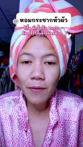 หอมแบบกระชากหัวสามีมาก  #RiRIKo #ริริโก๊ะ #ล้างจุดซ้อนเร้น #เจลทำความสะอาดน้องสาว #RIRIKO