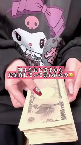 #お金 