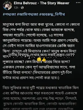 কে কোন পক্ষে আছো?? আমি দুনিয়ায় উল্টে গেলেও ইলমা বেহরুজ আপুর পক্ষে😌👍 #sara_moni #foryou #foryoupage #viral 