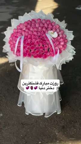 زیباترین خالق جهان هستی روزت مبارک🌺🌺❤️❤️❤️❤️❤️💕💕💞💞🌹🌹