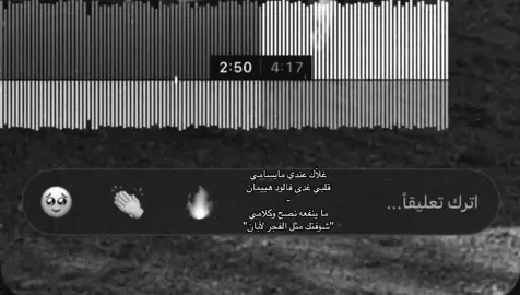 غلاك عندي مايسامي. #محسن_ال_مطارد #اكسبلور #explore #foryourpage #fypシ 
